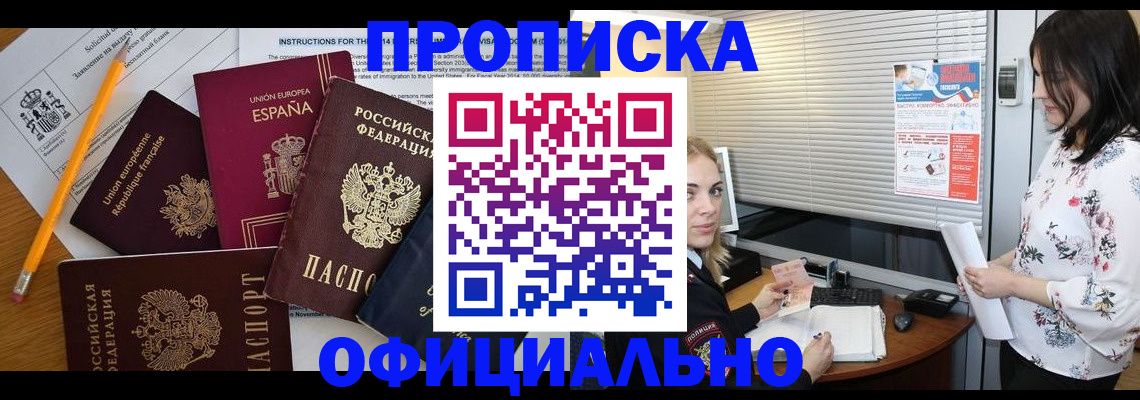 прописка ребенка в Ставрополе