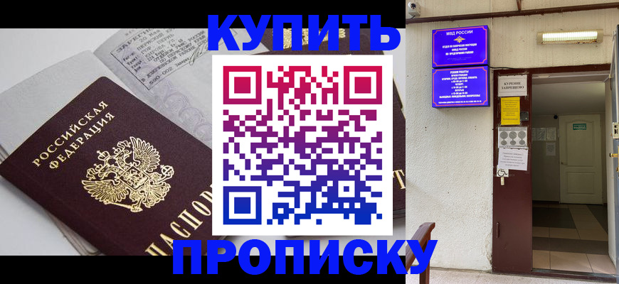 прописка штамп в Ставрополе