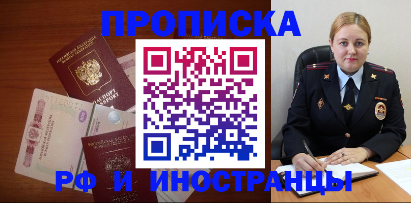 прописка гарантия в Ставрополе
