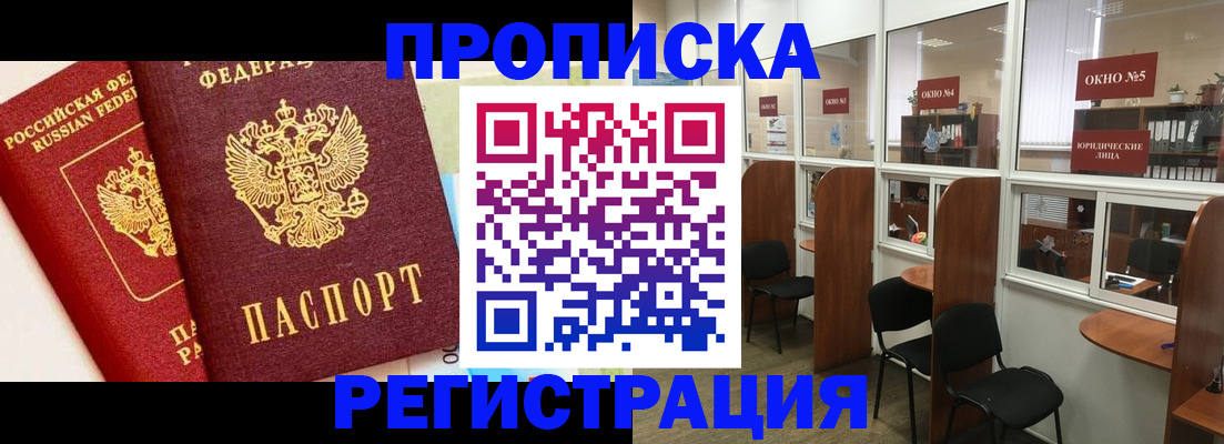 прописка для работы в Ставрополе